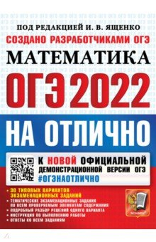 Книга ОГЭ-2022 Учебник. Математика на ReadRate.com книга ОГЭ-2022 Учебник. Математика