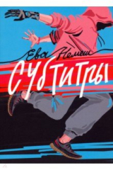 книга Субтитры