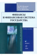 Книга Финансы и финансовая система государства на ReadRate.com книга Финансы и финансовая система государства