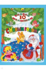 книга С Новым годом!