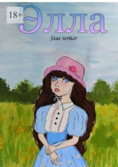 Книга Элла. She remembers everything … на ReadRate.com книга Элла. She remembers everything …