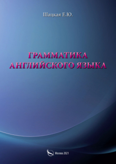 Книга Грамматика английского языка на ReadRate.com книга Грамматика английского языка