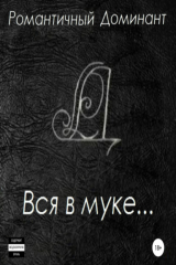 Книга Вся в муке… на ReadRate.com книга Вся в муке…