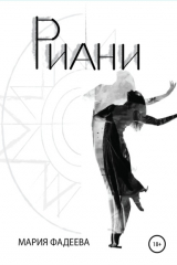 Книга Риани на ReadRate.com книга Риани