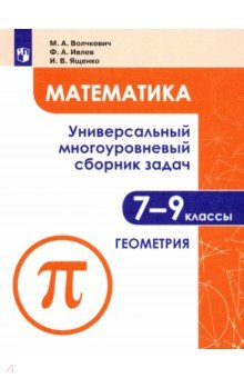 Книга Математика 7-9кл Ч2 Универс. многоур сборник задач на ReadRate.com книга Математика 7-9кл Ч2 Универс. многоур сборник задач