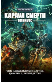 Книга Караул Смерти на ReadRate.com книга Караул Смерти