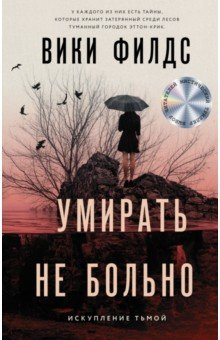Книга Умирать не больно на ReadRate.com книга Умирать не больно