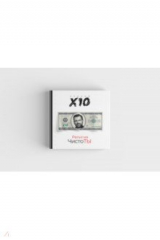 книга Религия ЧистоТЫ. Учение Х10