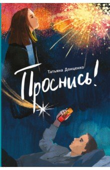 Книга Проснись! на ReadRate.com книга Проснись!