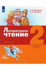 книга Литературное чтение. 2 класс. Учебник. В 3-х частях