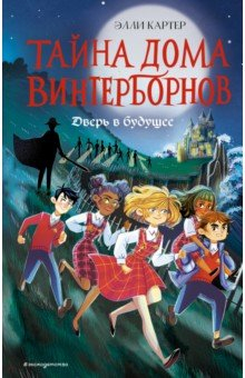 Книга Дверь в будущее на ReadRate.com книга Дверь в будущее