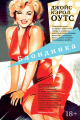 книга Блондинка