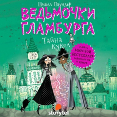 Книга Тайна кукол на ReadRate.com книга Тайна кукол