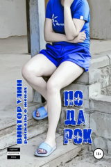 Книга Подарок на ReadRate.com книга Подарок