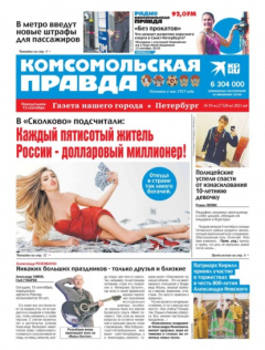 Книга Комсомольская Правда. Санкт-Петербург 95п-2021 на ReadRate.com книга Комсомольская Правда. Санкт-Петербург 95п-2021