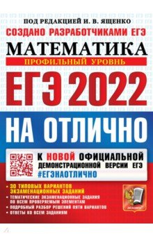 Книга ЕГЭ-2022 Учебник. Математика. Профильный уровень на ReadRate.com книга ЕГЭ-2022 Учебник. Математика. Профильный уровень