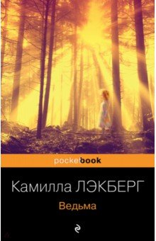 Книга Ведьма на ReadRate.com книга Ведьма