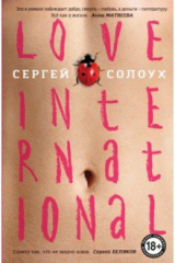 книга Love International
