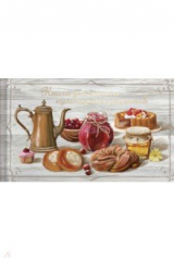 Книга Книга для записи кулинарных рецептов 96л,ЧАЕПИТИЕ,57921 на ReadRate.com книга Книга для записи кулинарных рецептов 96л,ЧАЕПИТИЕ,57921