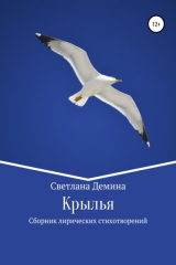 Книга Крылья на ReadRate.com книга Крылья