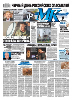 книга МК Московский Комсомолец 167-2021