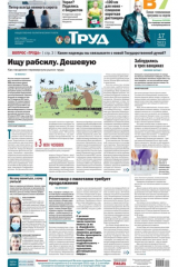 книга Труд 69-70-2021