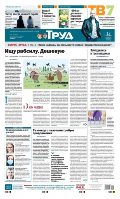 Книга Труд 69-70-2021 на ReadRate.com книга Труд 69-70-2021