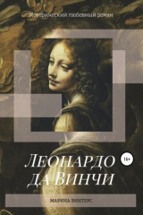 Книга Леонардо да Винчи на ReadRate.com книга Леонардо да Винчи