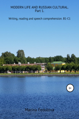 Книга Learning Series. Modern Life and Russian Cultural. Part 1. Leisure and entertainment на ReadRate.com книга Learning Series. Modern Life and Russian Cultural. Part 1. Leisure and entertainment