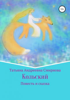 Книга Кольский на ReadRate.com книга Кольский