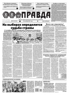Книга Правда 101-2021 на ReadRate.com книга Правда 101-2021