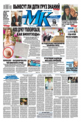 книга МК Московский Комсомолец 172-2021