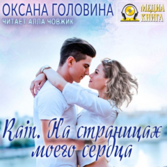 книга Rain. На страницах моего сердца