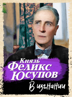 Книга В изгнании на ReadRate.com книга В изгнании
