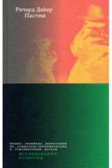 книга Пастиш