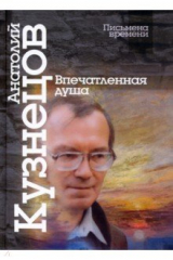 Книга Впечатленная душа на ReadRate.com книга Впечатленная душа