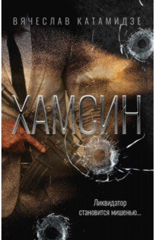 Книга Хамсин на ReadRate.com книга Хамсин