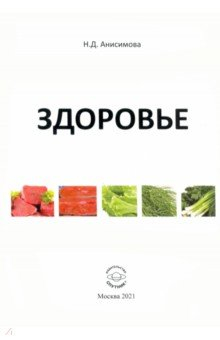 Книга Здоровье на ReadRate.com книга Здоровье