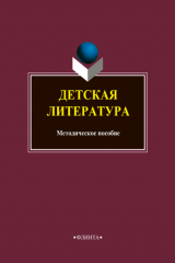 книга Детская литература