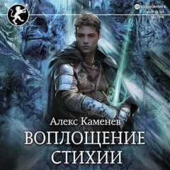 Книга Цитадели гордыни. Воплощение стихии на ReadRate.com книга Цитадели гордыни. Воплощение стихии