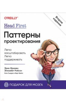 Книга Head First. Паттерны проектирования на ReadRate.com книга Head First. Паттерны проектирования
