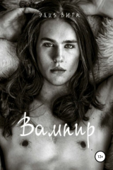 книга Вампир