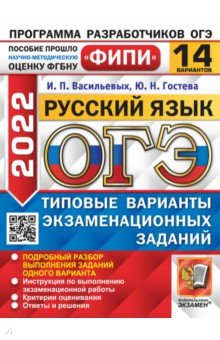 Книга ОГЭ 2022 ФИПИ Русский язык ТВЭЗ 14 вариантов на ReadRate.com книга ОГЭ 2022 ФИПИ Русский язык ТВЭЗ 14 вариантов
