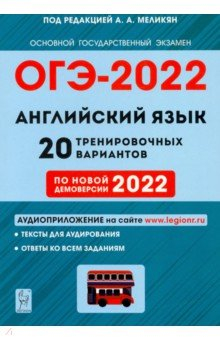 Книга ОГЭ-2022 Английский язык 9кл [20 трен.вар.) на ReadRate.com книга ОГЭ-2022 Английский язык 9кл [20 трен.вар.)
