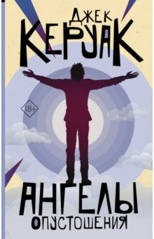 Книга Ангелы опустошения на ReadRate.com книга Ангелы опустошения