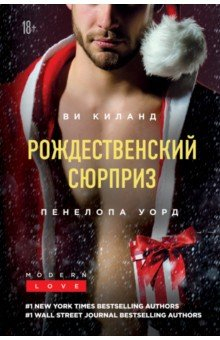 Книга Рождественский сюрприз на ReadRate.com книга Рождественский сюрприз