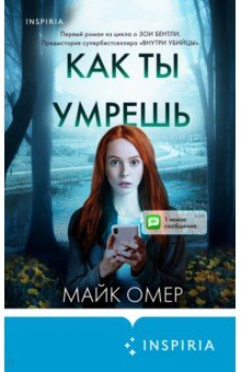 Книга Как ты умрёшь на ReadRate.com книга Как ты умрёшь