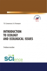 книга Introduction to ecology and ecological issues. (Бакалавриат, Магистратура, Специалитет). Учебное пособие.