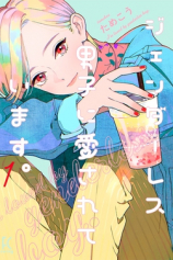 Книга Красочная любовь (Colorful Love: My Androgynous Boyfriend) на ReadRate.com Красочная любовь (Colorful Love: My Androgynous Boyfriend) №1