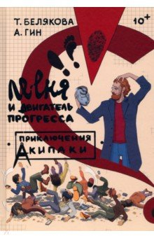 Книга Ле-еня и двигатель прогресса на ReadRate.com книга Ле-еня и двигатель прогресса